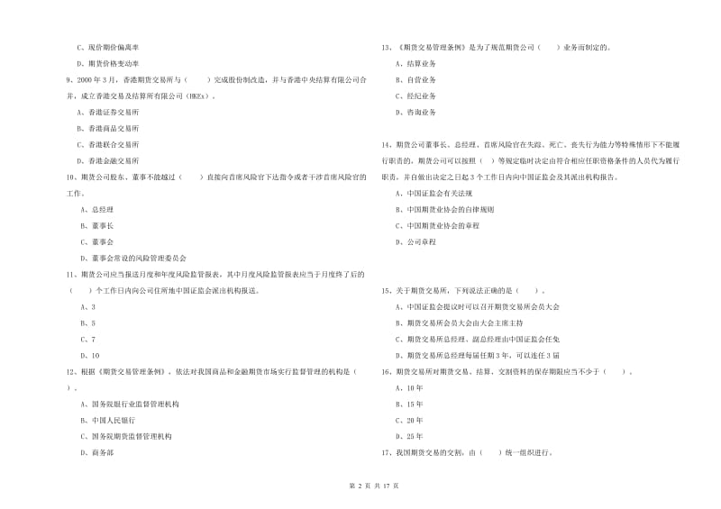 2019年期货从业资格考试《期货法律法规》考前练习试题 附解析.doc_第2页