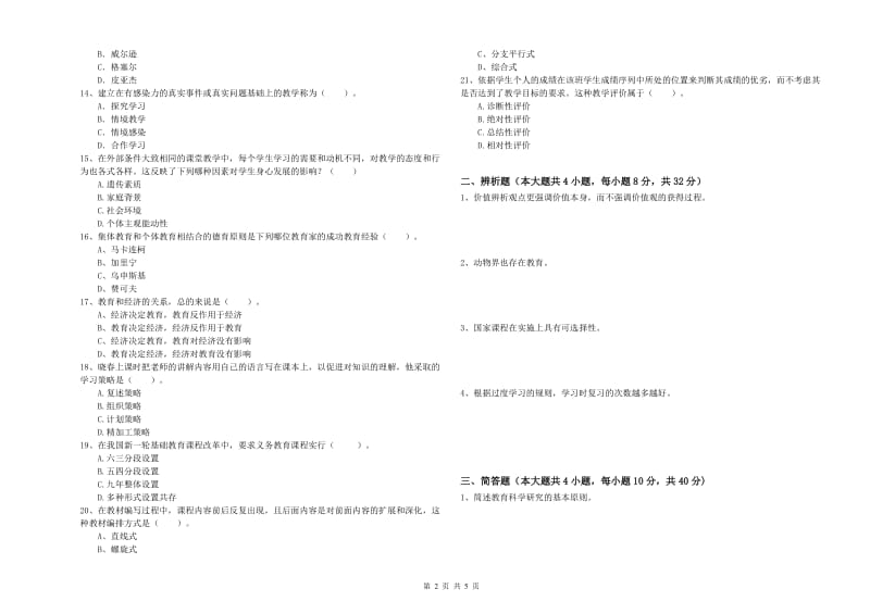 2019年教师资格证《教育知识与能力（中学）》强化训练试题A卷 含答案.doc_第2页