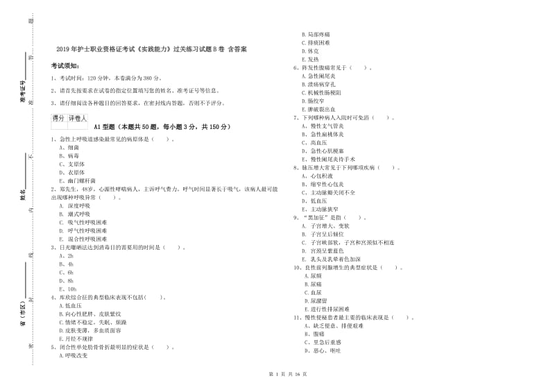 2019年护士职业资格证考试《实践能力》过关练习试题B卷 含答案.doc_第1页