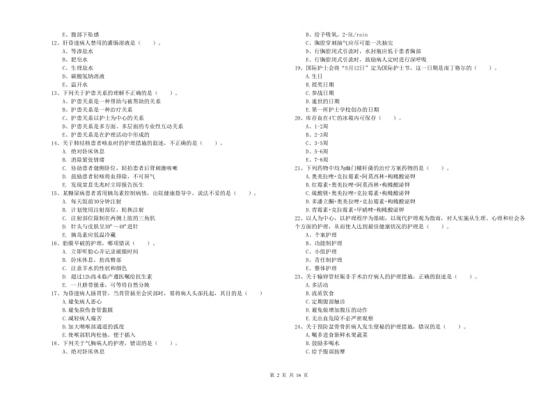 2019年护士职业资格证考试《实践能力》过关练习试题B卷 含答案.doc_第2页