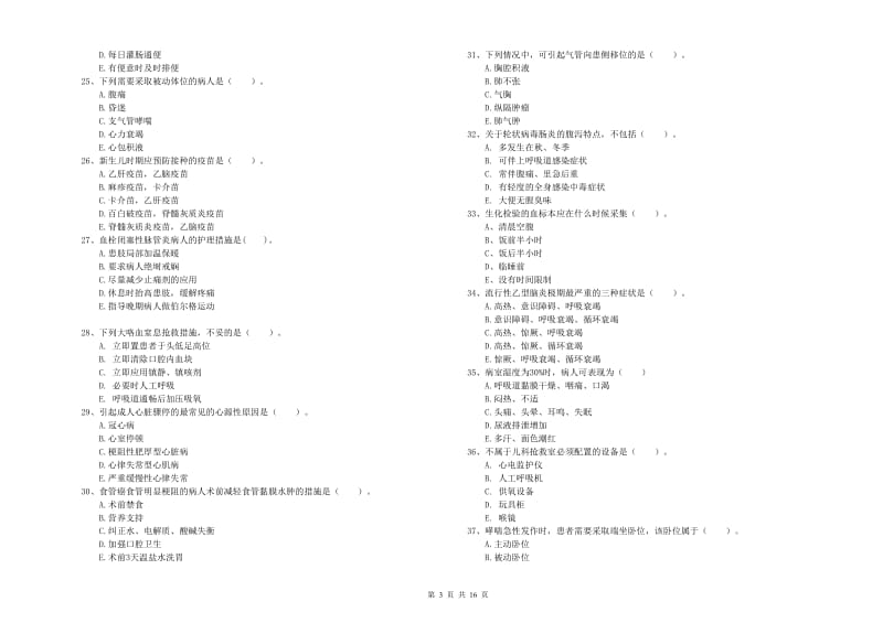 2019年护士职业资格证考试《实践能力》过关练习试题B卷 含答案.doc_第3页