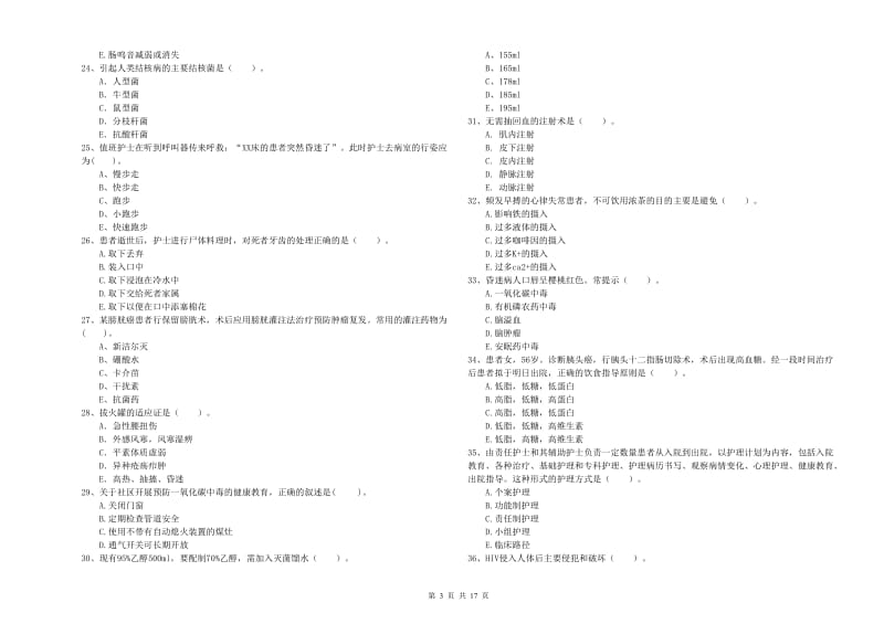 2019年护士职业资格证《专业实务》强化训练试卷B卷 附答案.doc_第3页