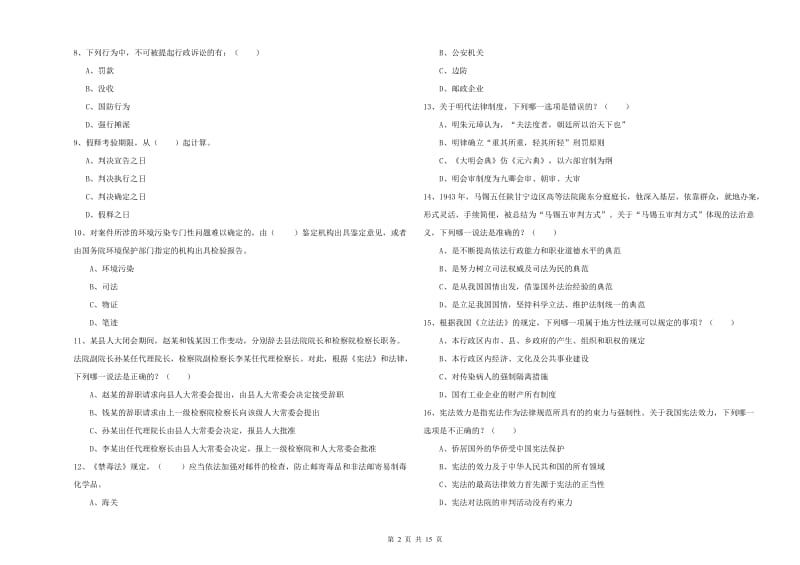 2019年国家司法考试（试卷一）全真模拟考试试卷A卷 附答案.doc_第2页