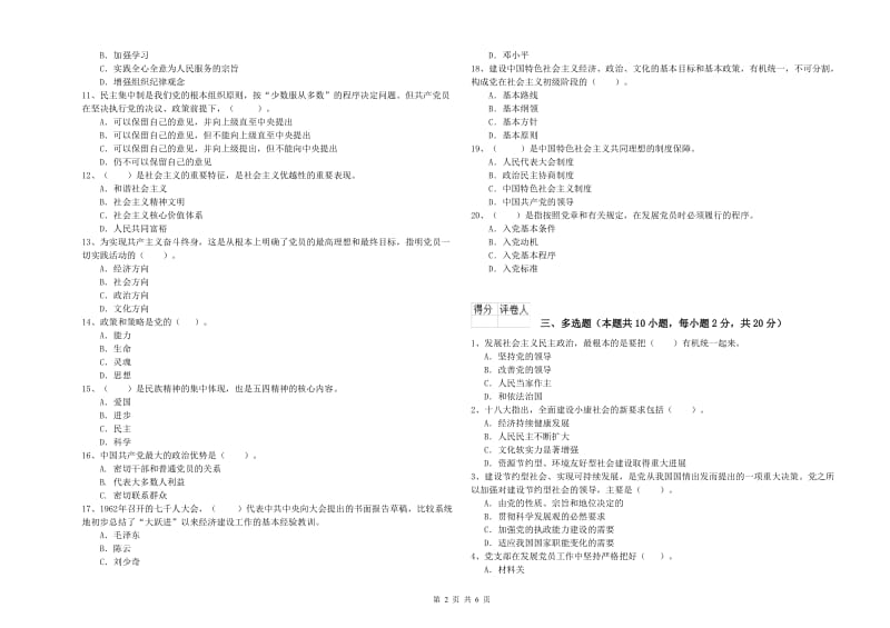 2019年文学院党课结业考试试题B卷 含答案.doc_第2页