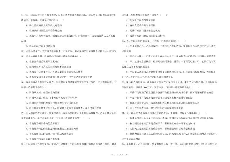 2019年司法考试（试卷二）能力测试试题A卷 附答案.doc_第3页