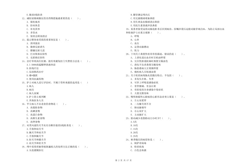 2019年护士职业资格证考试《实践能力》过关检测试题B卷.doc_第2页