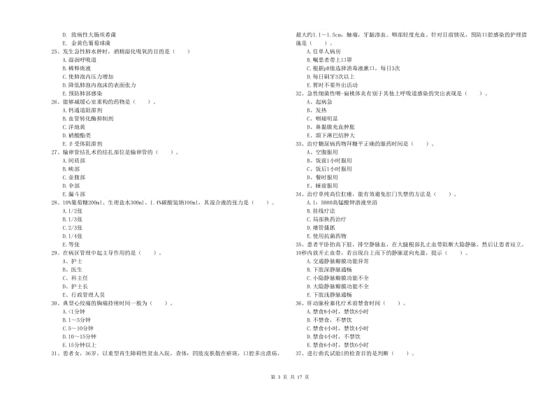 2019年护士职业资格证考试《实践能力》过关检测试题B卷.doc_第3页