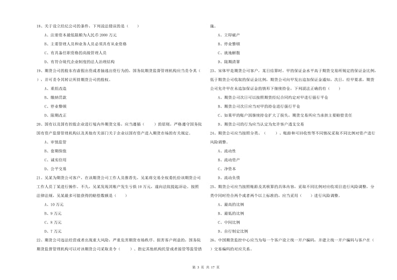 2019年期货从业资格证《期货基础知识》自我检测试卷 含答案.doc_第3页