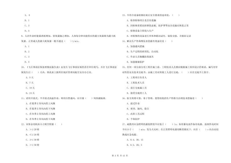 2019年安全工程师《安全生产技术》题库检测试卷A卷.doc_第2页