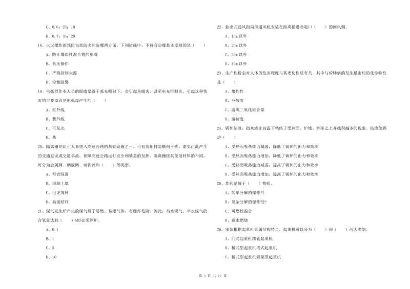 2019年安全工程师《安全生产技术》题库检测试卷A卷.doc_第3页