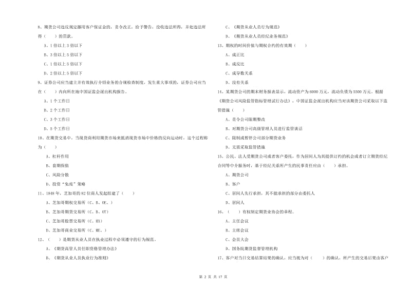 2019年期货从业资格证考试《期货基础知识》真题练习试卷C卷 附解析.doc_第2页