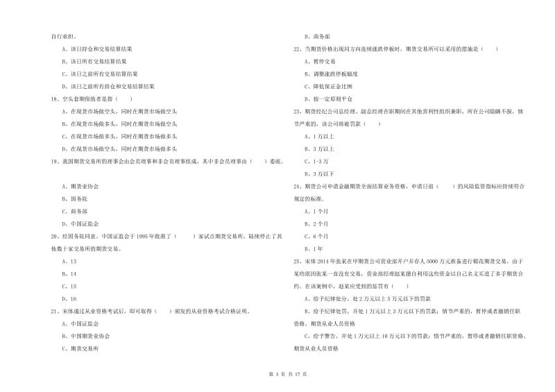 2019年期货从业资格证考试《期货基础知识》真题练习试卷C卷 附解析.doc_第3页