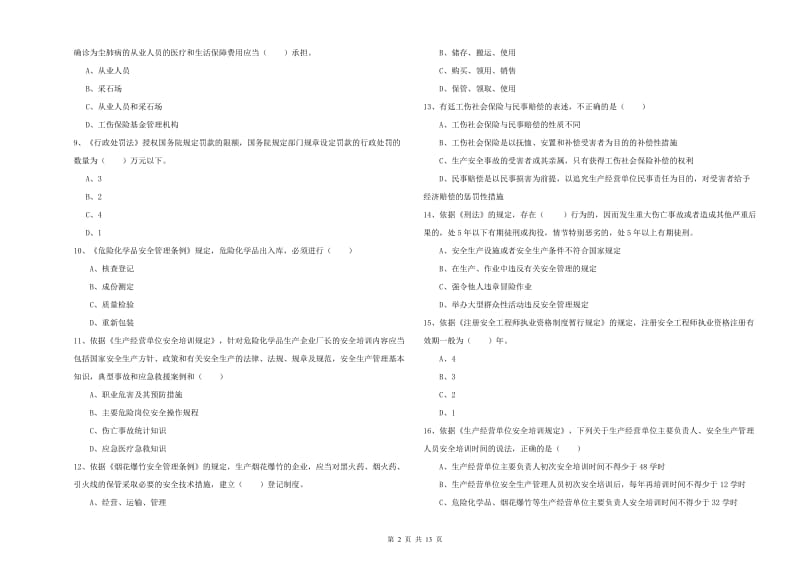 2019年安全工程师《安全生产法及相关法律知识》题库综合试题C卷.doc_第2页