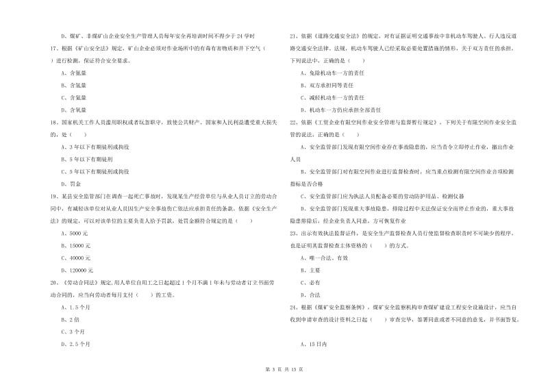 2019年安全工程师《安全生产法及相关法律知识》题库综合试题C卷.doc_第3页