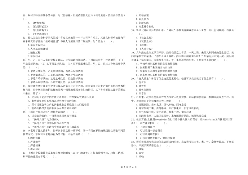 2019年教师资格证考试《综合素质（小学）》每周一练试卷D卷 含答案.doc_第2页