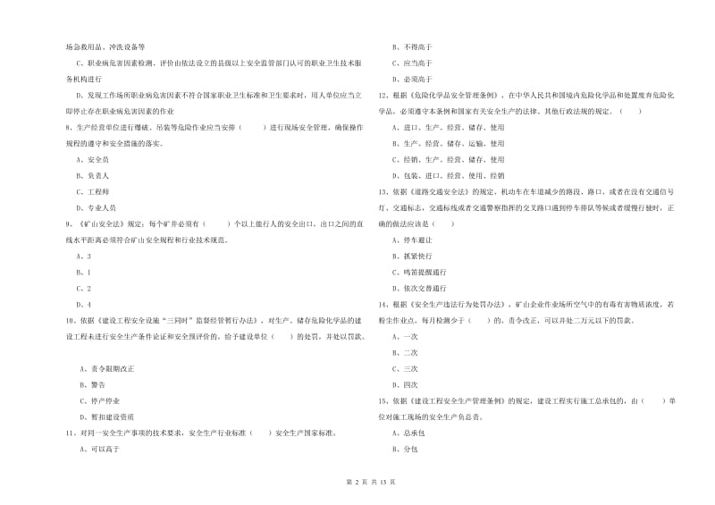 2019年安全工程师《安全生产法及相关法律知识》题库检测试题D卷 附答案.doc_第2页