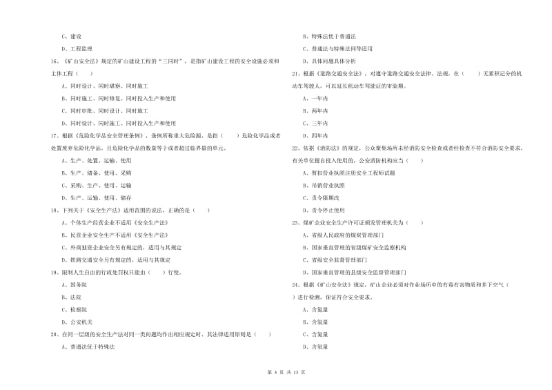 2019年安全工程师《安全生产法及相关法律知识》题库检测试题D卷 附答案.doc_第3页