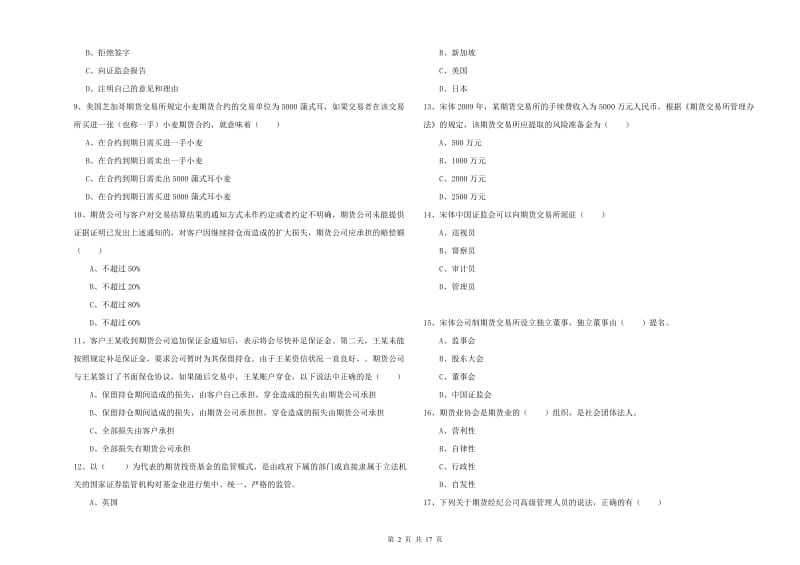 2019年期货从业资格证《期货基础知识》能力提升试题.doc_第2页