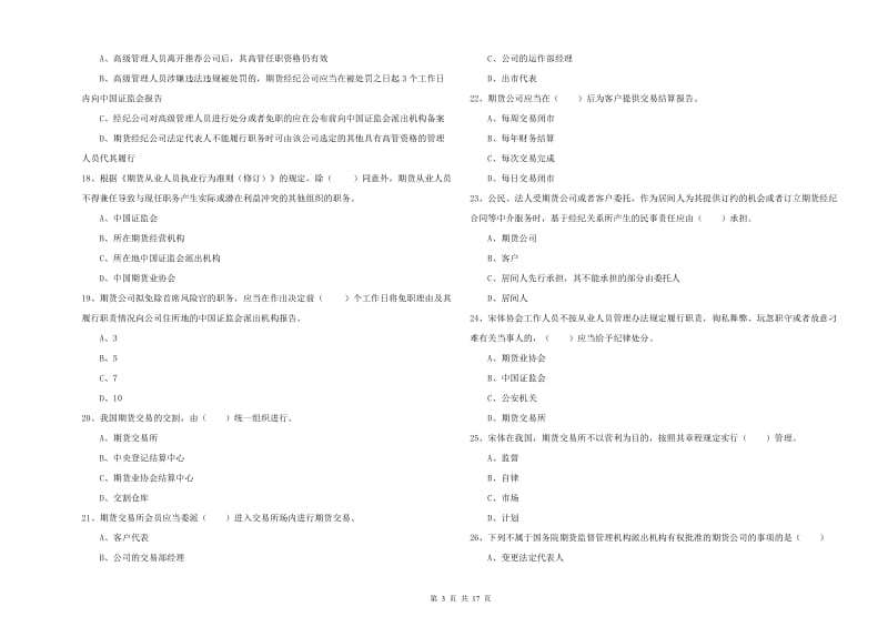 2019年期货从业资格证《期货基础知识》能力提升试题.doc_第3页