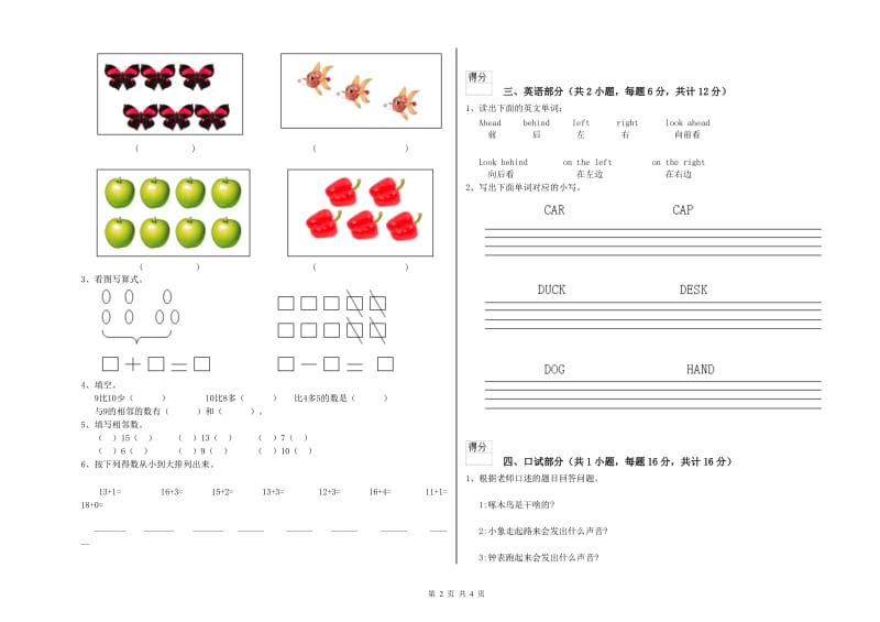 2019年实验幼儿园小班每周一练试题A卷 含答案.doc_第2页