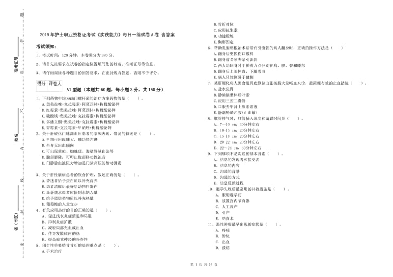 2019年护士职业资格证考试《实践能力》每日一练试卷A卷 含答案.doc_第1页