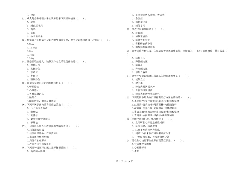 2019年护士职业资格证考试《实践能力》每日一练试卷A卷 含答案.doc_第2页