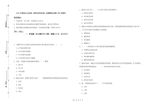 2019年期貨從業(yè)資格《期貨法律法規(guī)》真題模擬試題B卷 附解析.doc