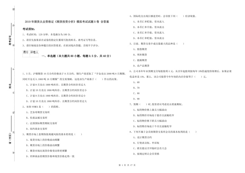 2019年期货从业资格证《期货投资分析》模拟考试试题B卷 含答案.doc_第1页