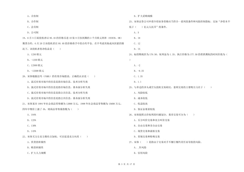 2019年期货从业资格证《期货投资分析》模拟考试试题B卷 含答案.doc_第3页