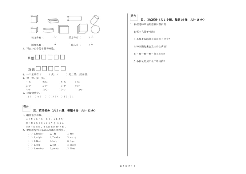 2019年实验幼儿园托管班模拟考试试卷A卷 附答案.doc_第2页