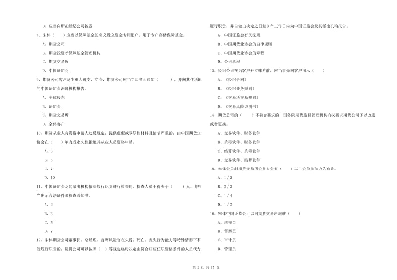 2019年期货从业资格证《期货基础知识》题库检测试卷 附解析.doc_第2页