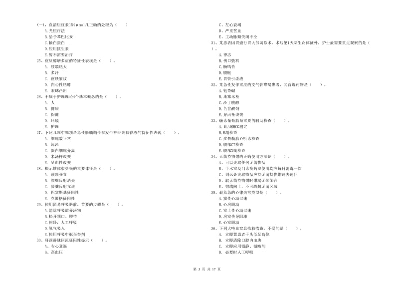 2019年护士职业资格《实践能力》全真模拟试题C卷 含答案.doc_第3页