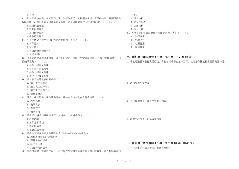 2019年教师资格考试《教育知识与能力（中学）》模拟考试试题D卷 附答案.doc_第2页