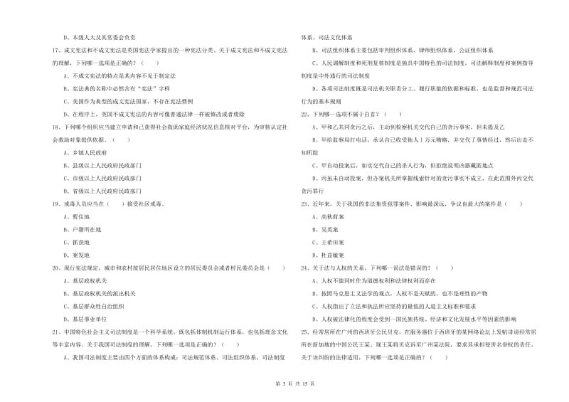 2019年司法考试（试卷一）全真模拟考试试题B卷 附答案.doc_第3页