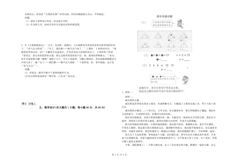 2019年小学教师资格证《教育教学知识与能力》自我检测试卷A卷 附解析.doc_第3页