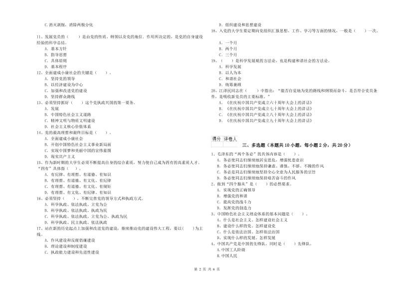 2019年师范大学党校毕业考试试题D卷 附解析.doc_第2页