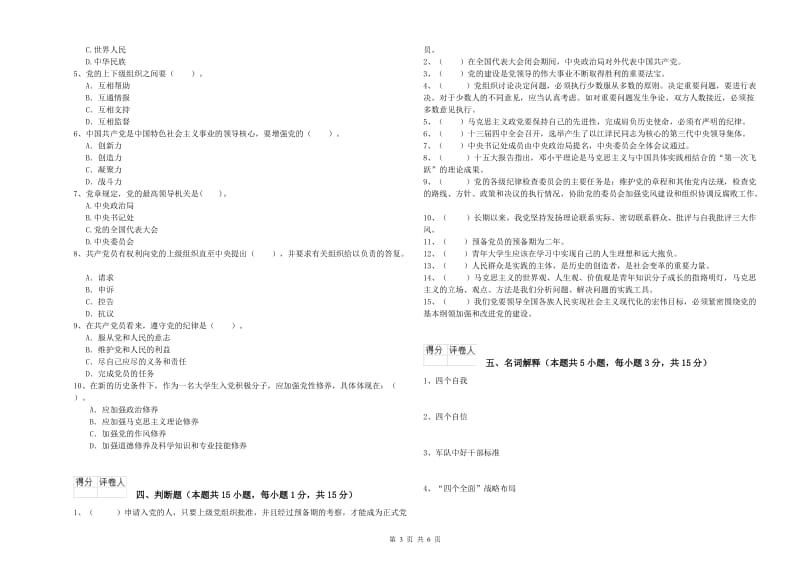 2019年师范大学党校毕业考试试题D卷 附解析.doc_第3页