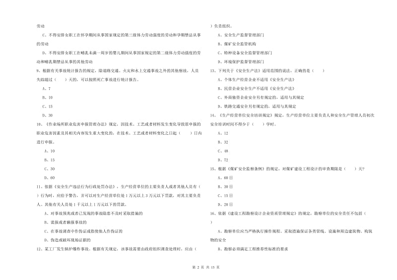 2019年安全工程师考试《安全生产法及相关法律知识》考前冲刺试题D卷.doc_第2页