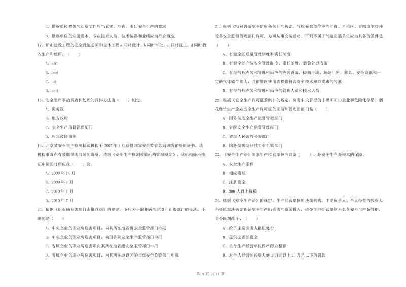 2019年安全工程师考试《安全生产法及相关法律知识》考前冲刺试题D卷.doc_第3页