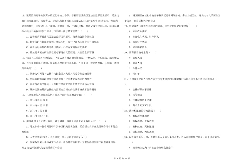 2019年司法考试（试卷一）强化训练试题C卷 含答案.doc_第3页