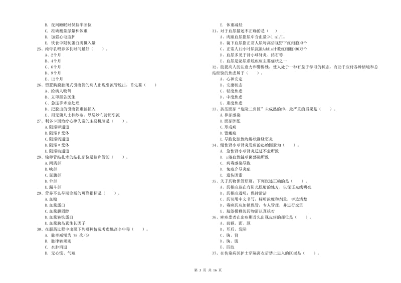 2019年护士职业资格考试《实践能力》强化训练试题 附解析.doc_第3页