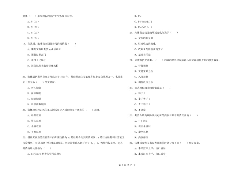 2019年期货从业资格《期货投资分析》考前冲刺试卷D卷 附答案.doc_第3页