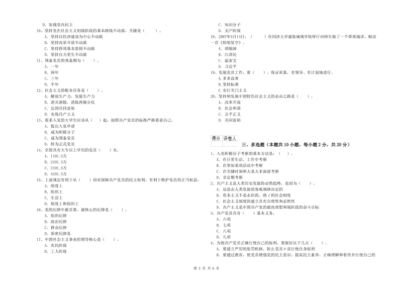 2019年农业学院党课毕业考试试题A卷 附解析.doc_第2页