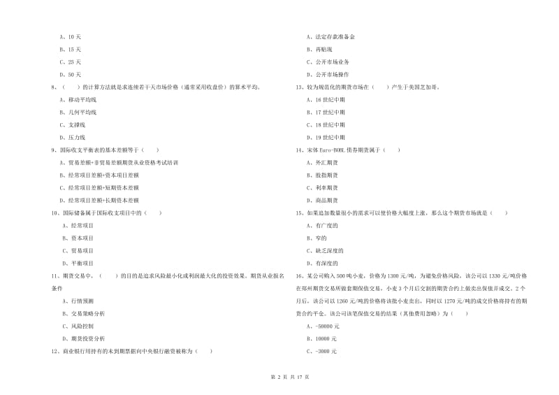 2019年期货从业资格证考试《期货投资分析》能力提升试题.doc_第2页