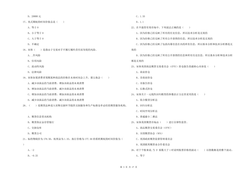 2019年期货从业资格证考试《期货投资分析》能力提升试题.doc_第3页