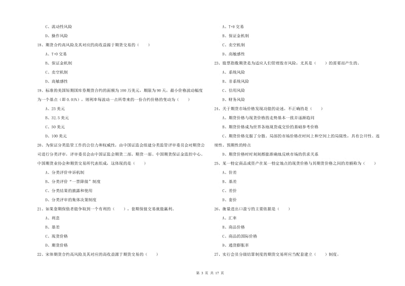 2019年期货从业资格《期货投资分析》模拟试卷D卷 附答案.doc_第3页