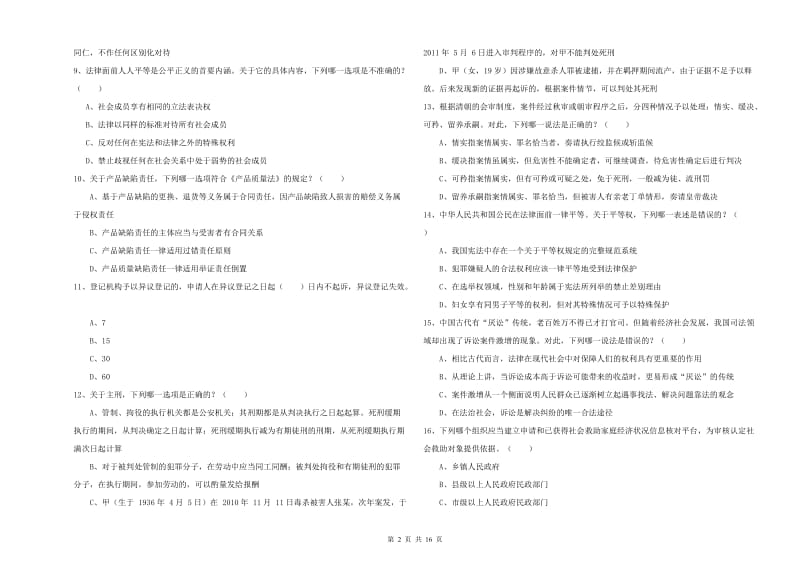 2019年国家司法考试（试卷一）自我检测试题A卷 附解析.doc_第2页