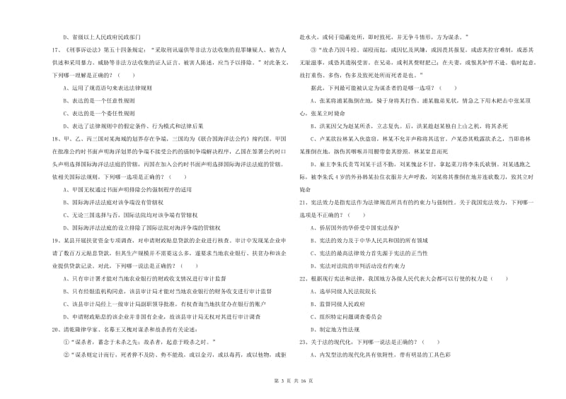 2019年国家司法考试（试卷一）自我检测试题A卷 附解析.doc_第3页