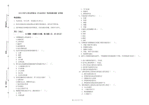 2019年护士职业资格证《专业实务》考前检测试题 含答案.doc