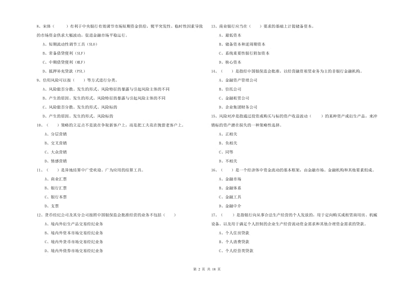 2019年初级银行从业资格《银行管理》每周一练试卷A卷 附解析.doc_第2页